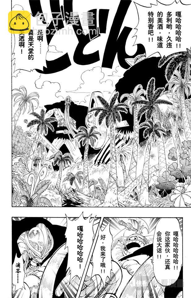 🍹航海王 第119话 奸计 第8页