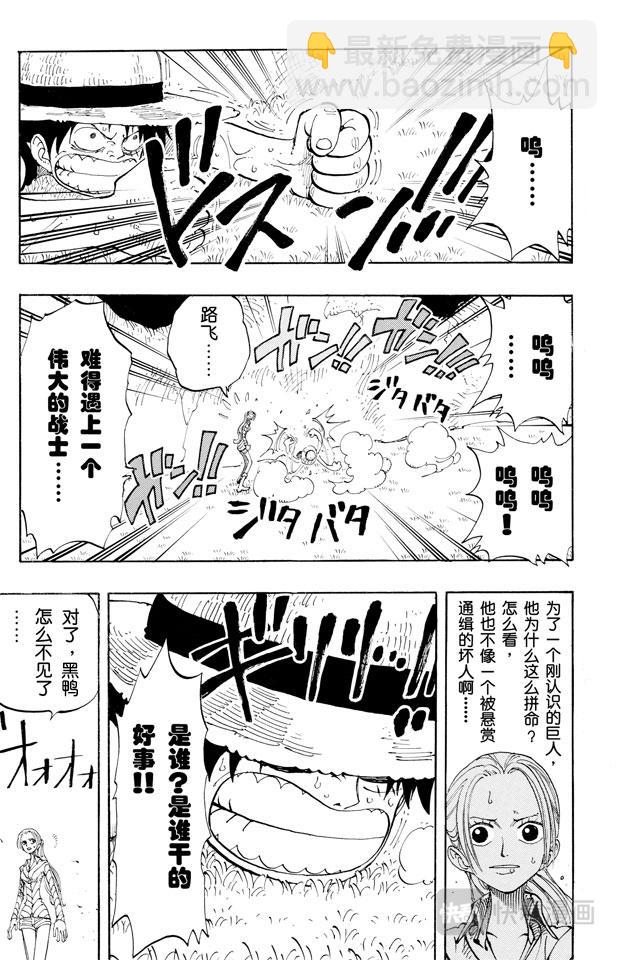 🍹航海王 第119话 奸计 第9页