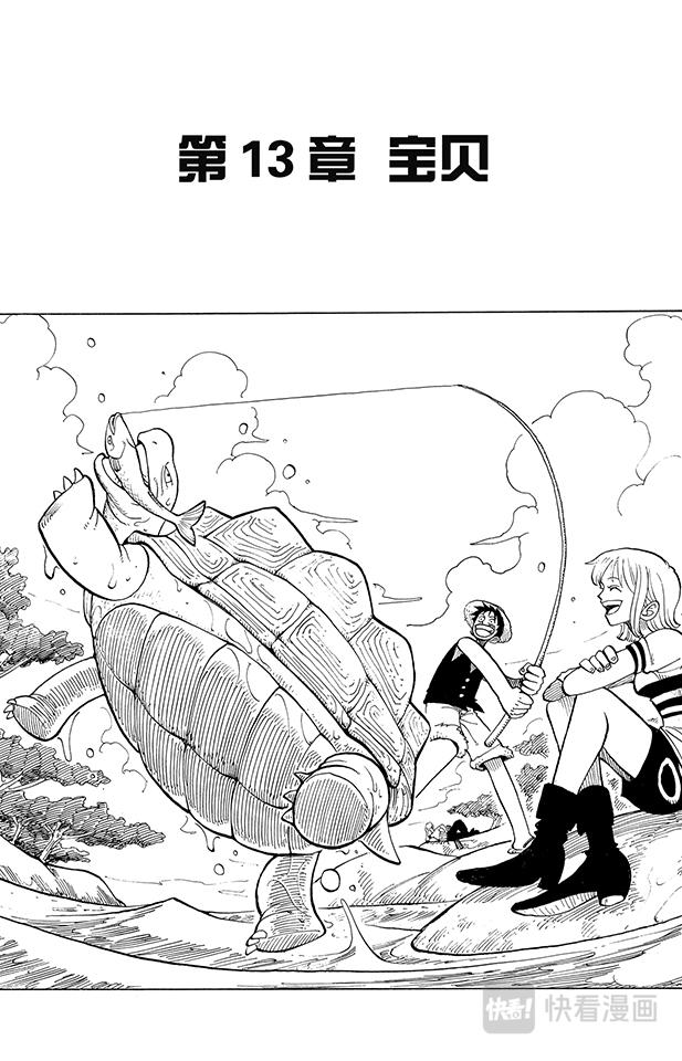 🍹航海王 第13话 宝贝 第1页