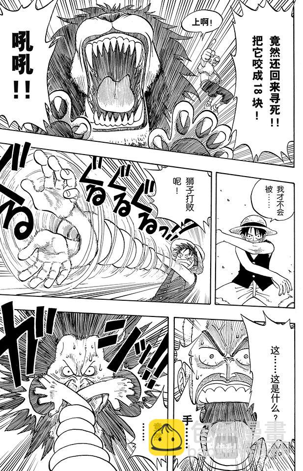 🍹航海王 第13话 宝贝 第11页