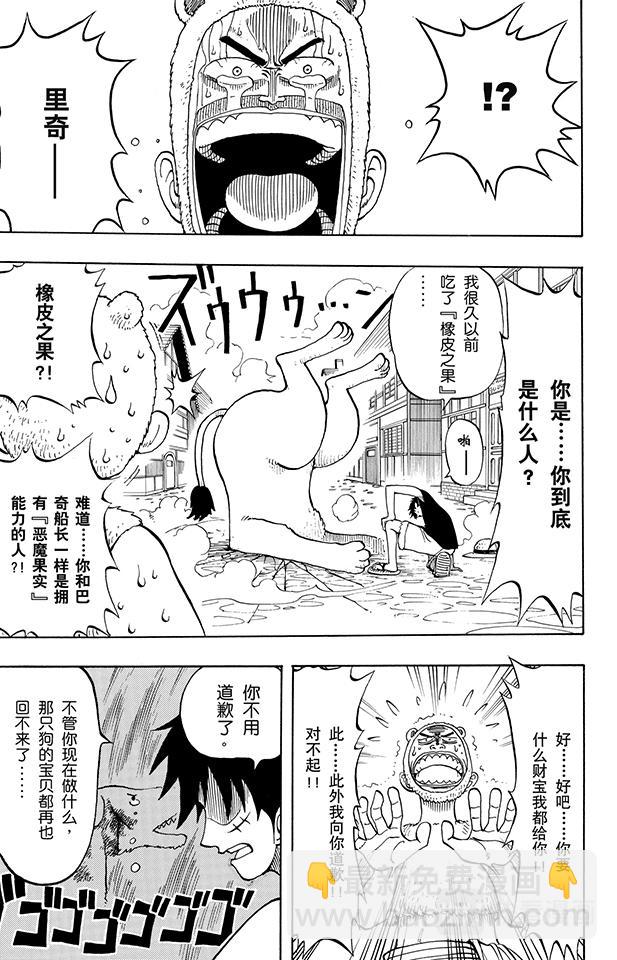 🍹航海王 第13话 宝贝 第13页