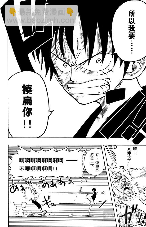 🍹航海王 第13话 宝贝 第14页