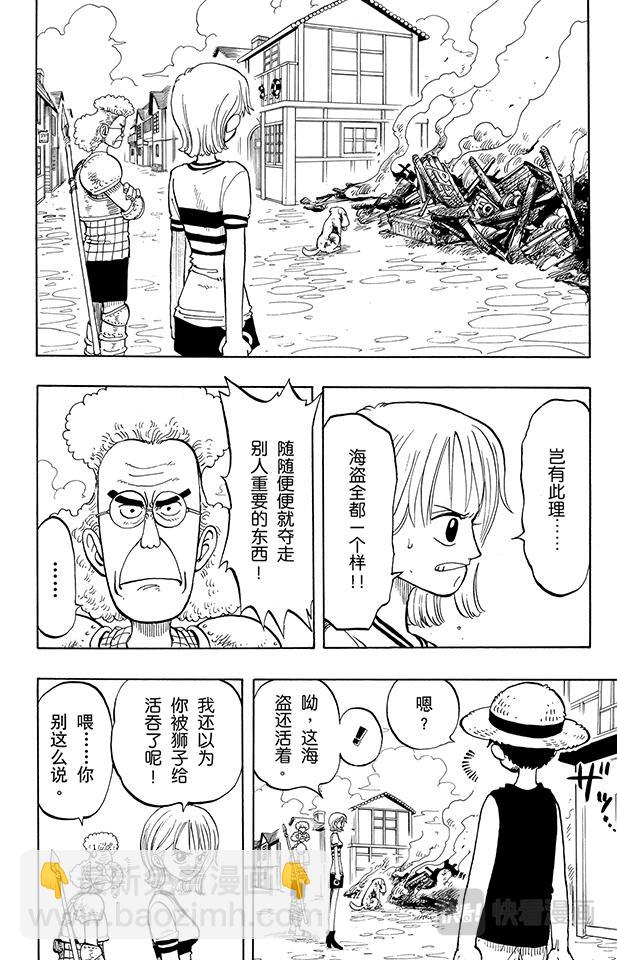 🍹航海王 第13话 宝贝 第16页