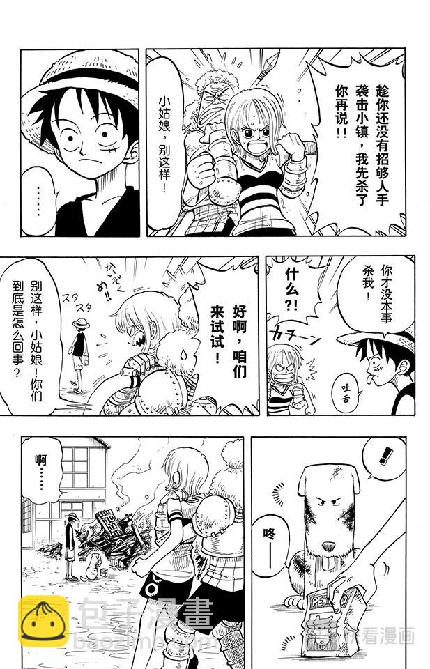 🍹航海王 第13话 宝贝 第17页