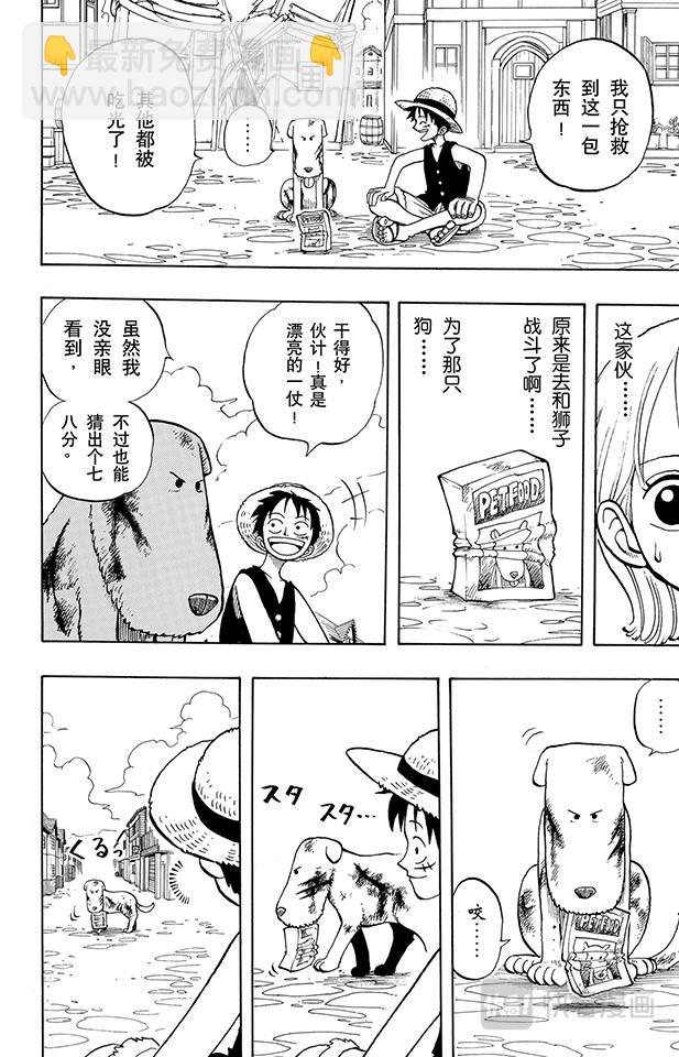 🍹航海王 第13话 宝贝 第18页