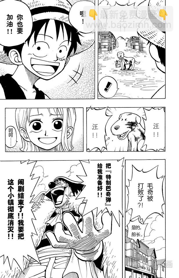 🍹航海王 第13话 宝贝 第19页