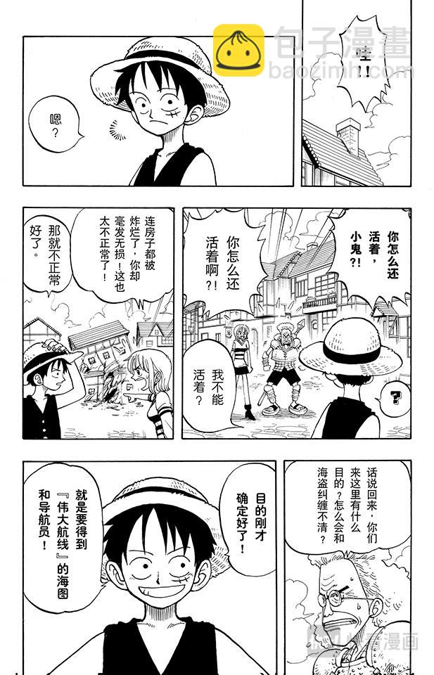 🍹航海王 第13话 宝贝 第2页