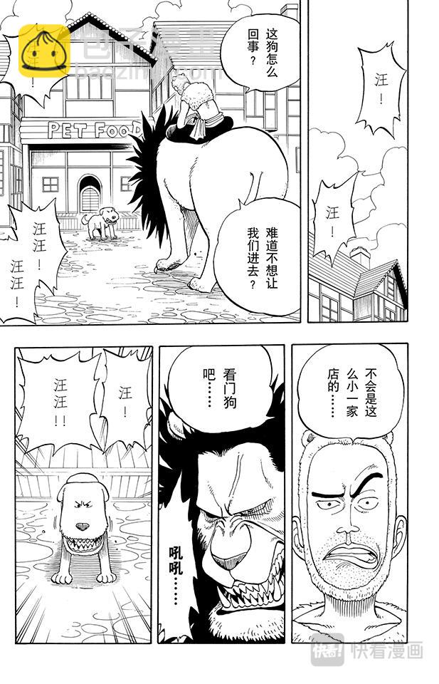 🍹航海王 第13话 宝贝 第3页