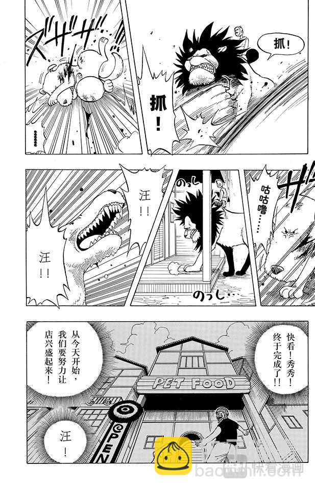 🍹航海王 第13话 宝贝 第4页