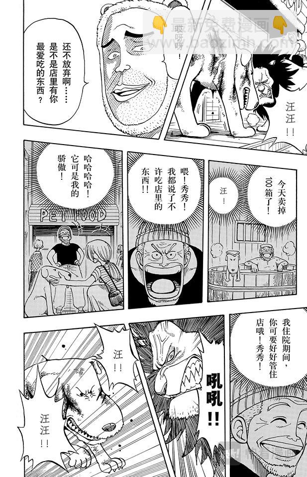 🍹航海王 第13话 宝贝 第6页