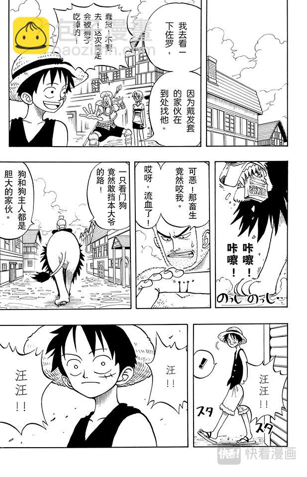 🍹航海王 第13话 宝贝 第7页