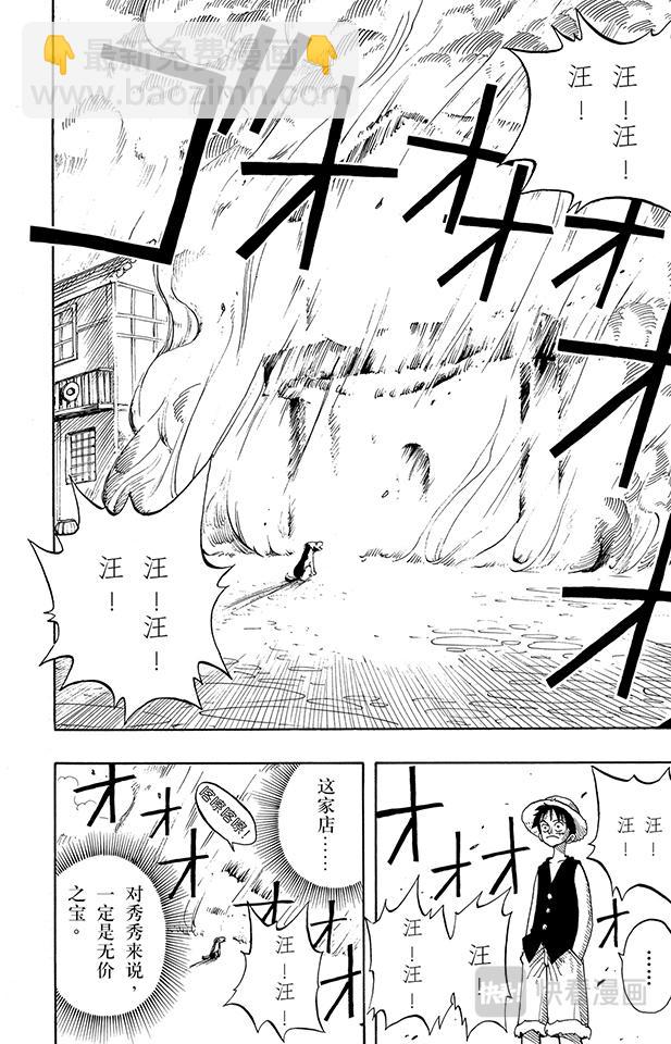 🍹航海王 第13话 宝贝 第8页