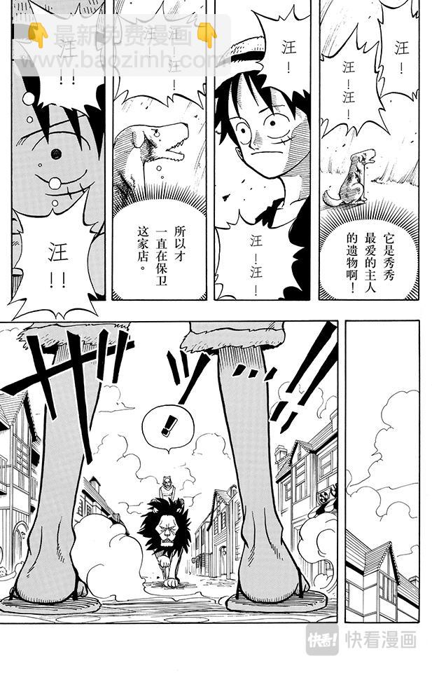 🍹航海王 第13话 宝贝 第9页
