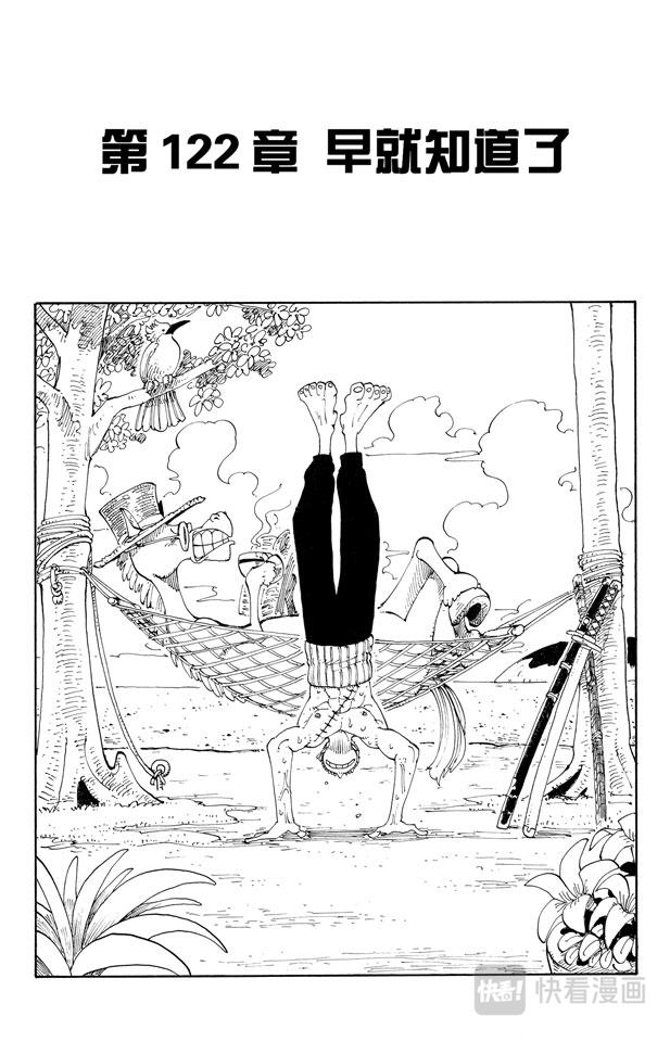 🍹航海王 第121话 早就知道了 第1页