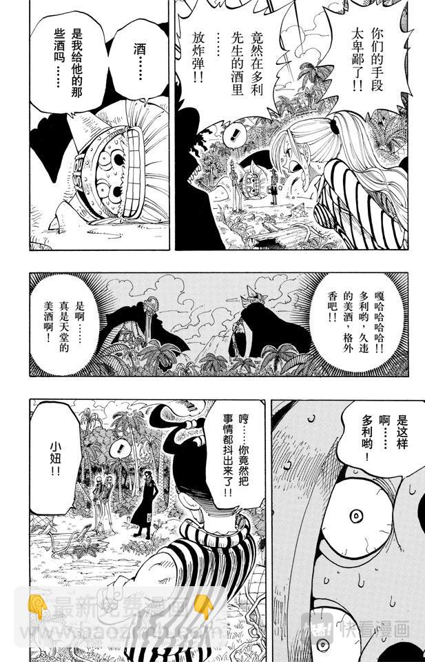 🍹航海王 第121话 早就知道了 第10页