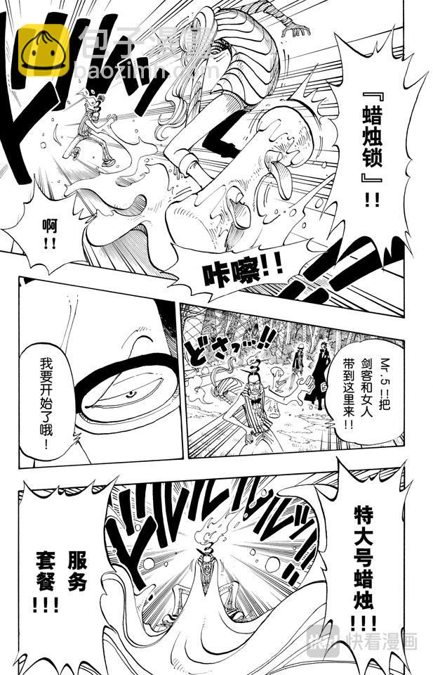 🍹航海王 第121话 早就知道了 第11页