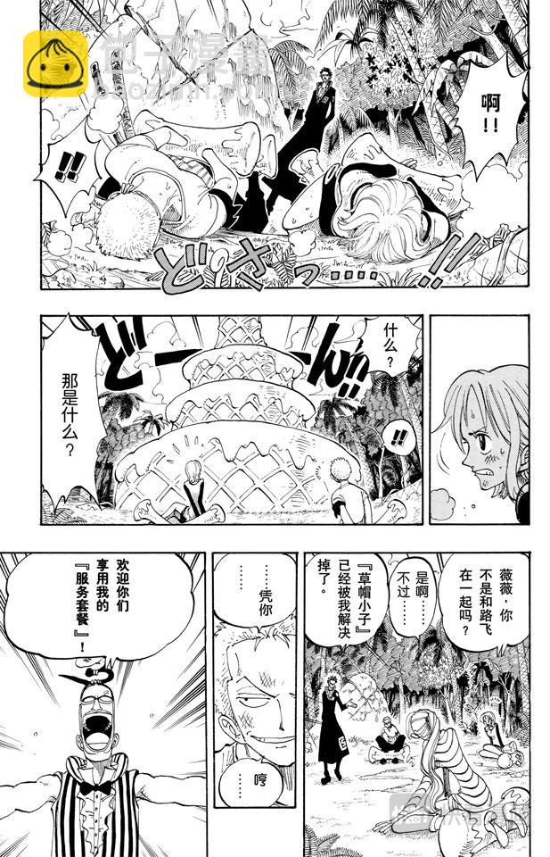 🍹航海王 第121话 早就知道了 第13页