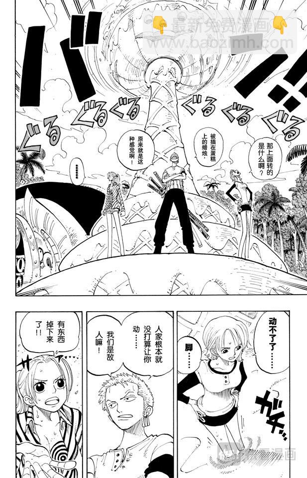 🍹航海王 第121话 早就知道了 第14页