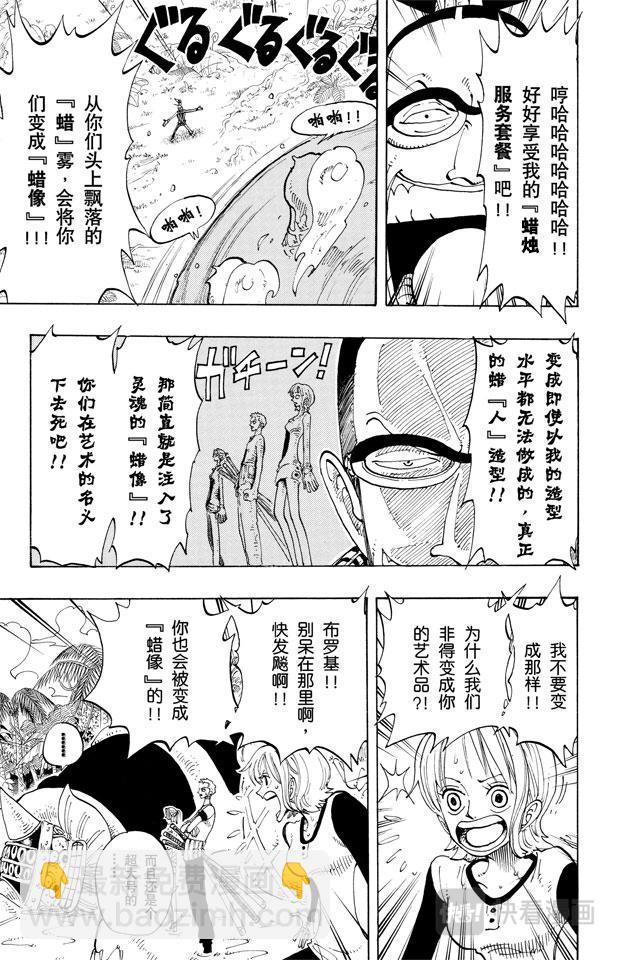 🍹航海王 第121话 早就知道了 第15页