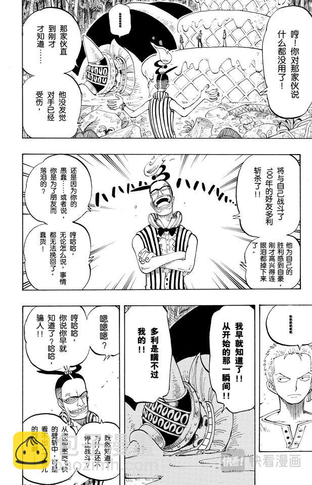🍹航海王 第121话 早就知道了 第16页