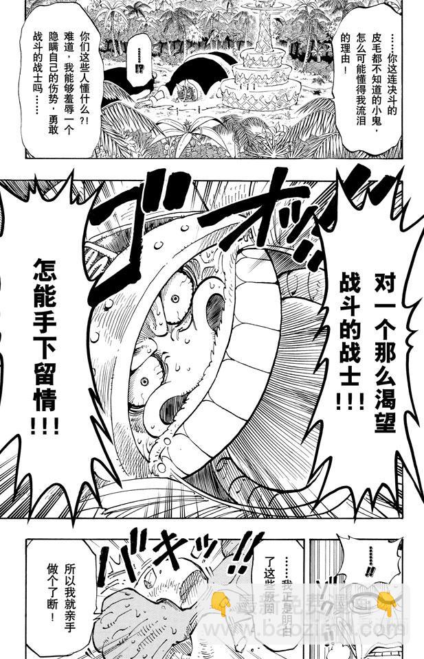 🍹航海王 第121话 早就知道了 第17页