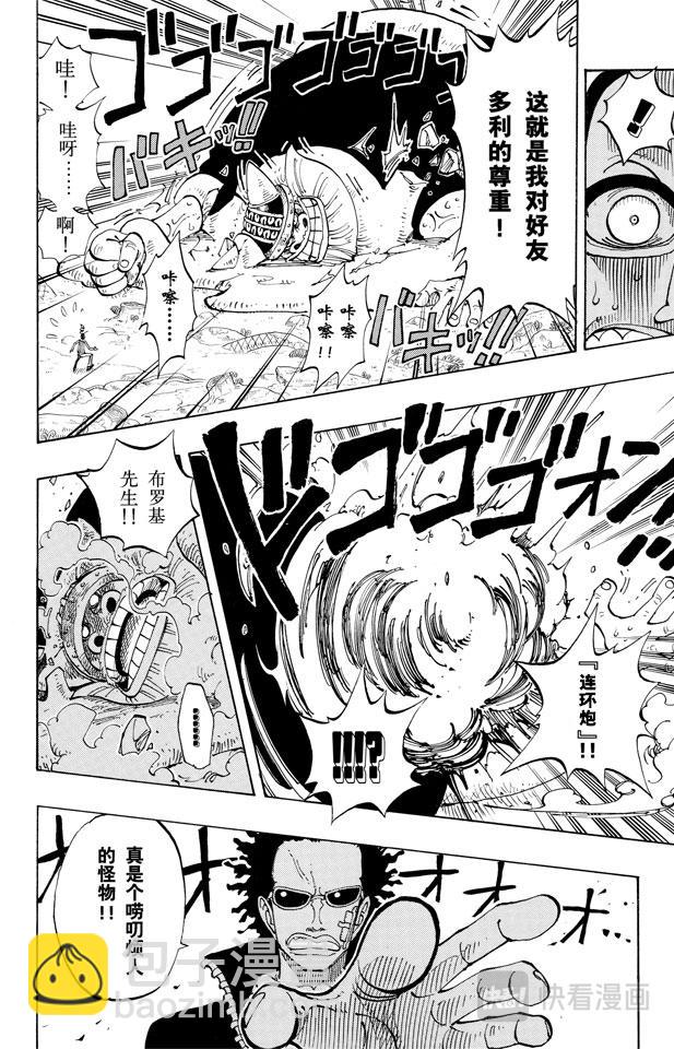 🍹航海王 第121话 早就知道了 第18页