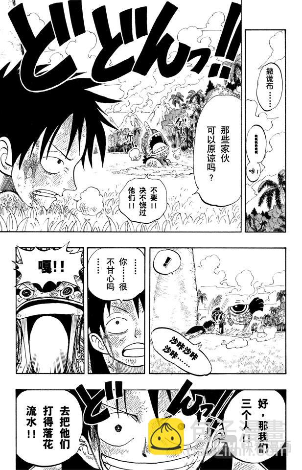 🍹航海王 第121话 早就知道了 第19页
