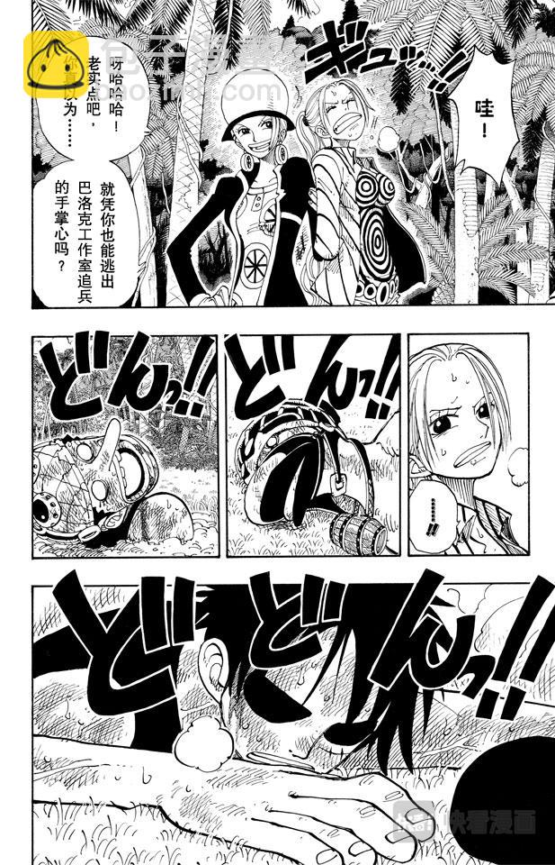 🍹航海王 第121话 早就知道了 第2页