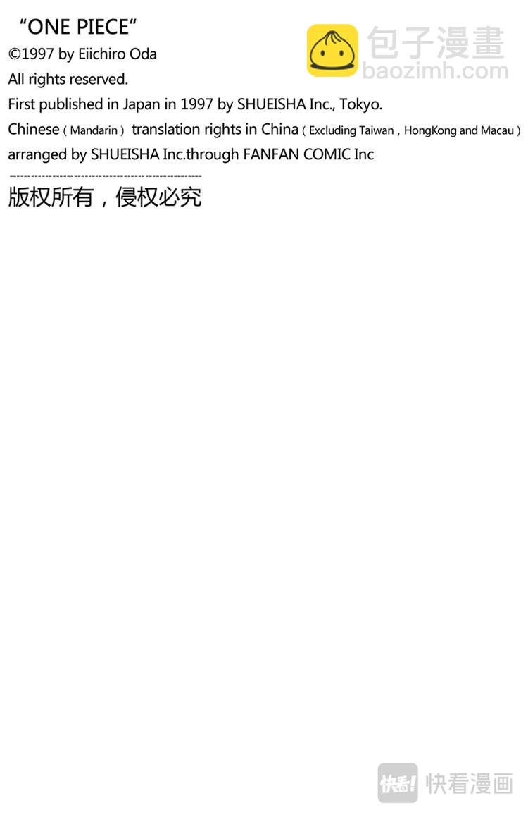 🍹航海王 第121话 早就知道了 第20页