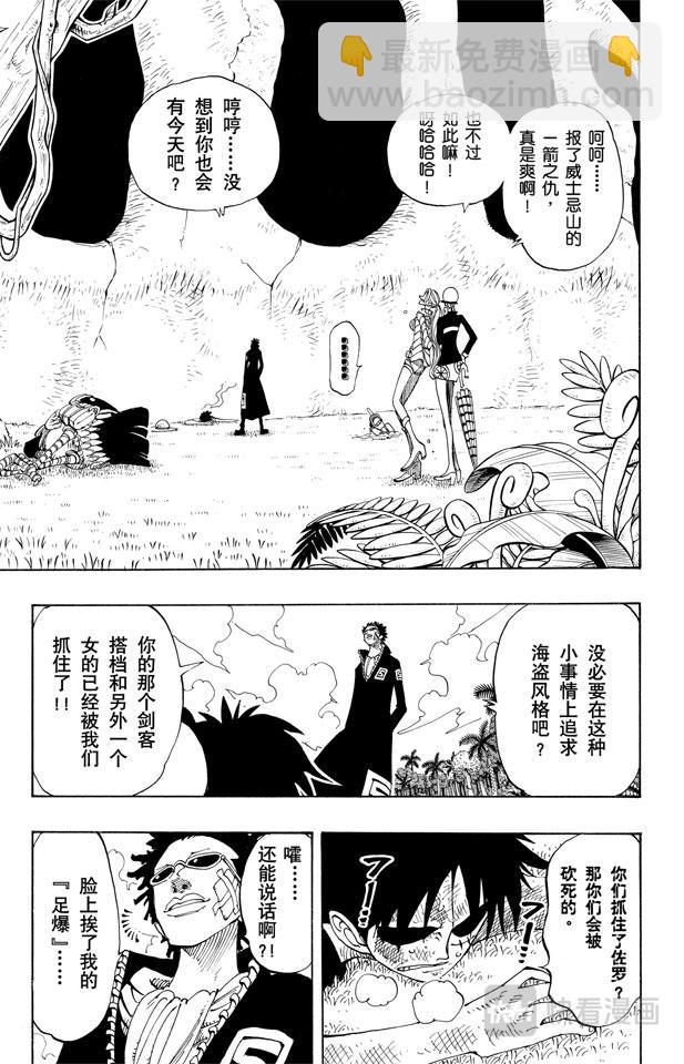 🍹航海王 第121话 早就知道了 第3页