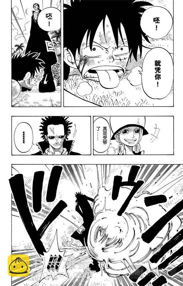 🍹航海王 第121话 早就知道了 第4页