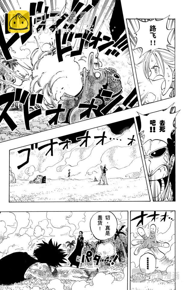 🍹航海王 第121话 早就知道了 第5页