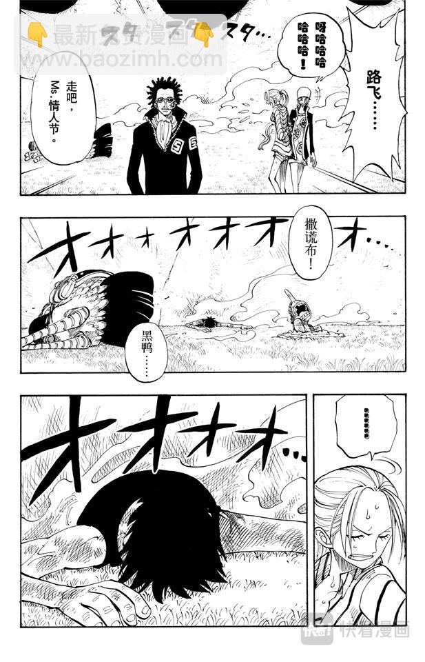 🍹航海王 第121话 早就知道了 第6页