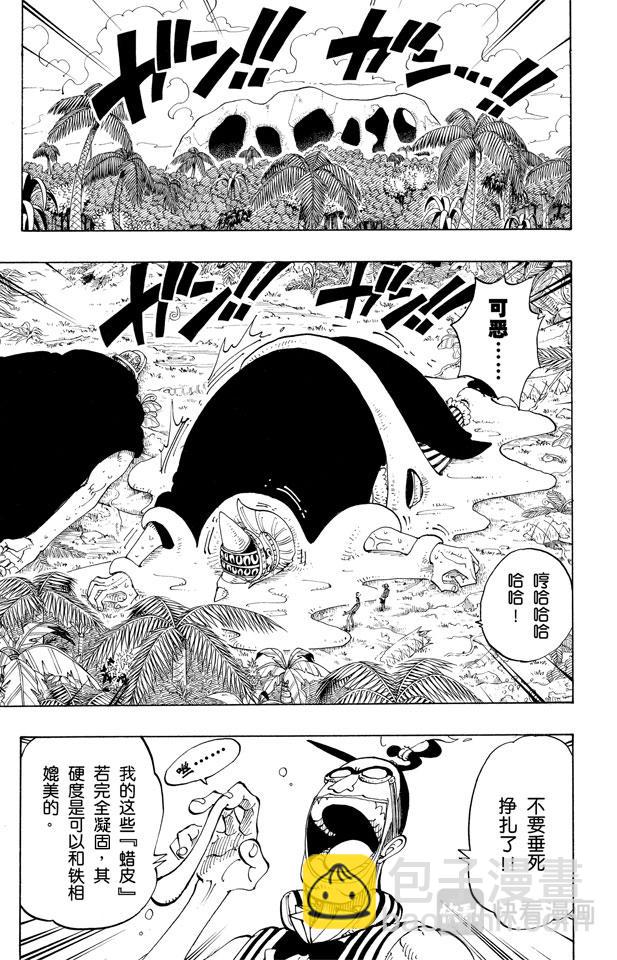 🍹航海王 第121话 早就知道了 第7页