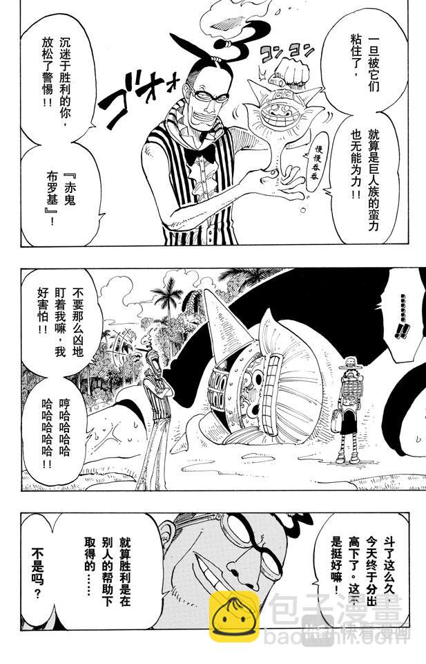 🍹航海王 第121话 早就知道了 第8页