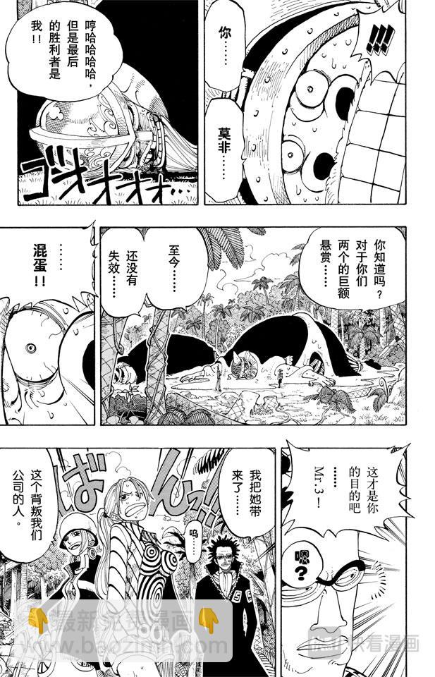 🍹航海王 第121话 早就知道了 第9页