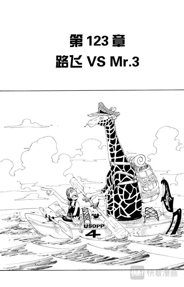 🍹航海王 第123话 路飞VS.Mr.3 第1页