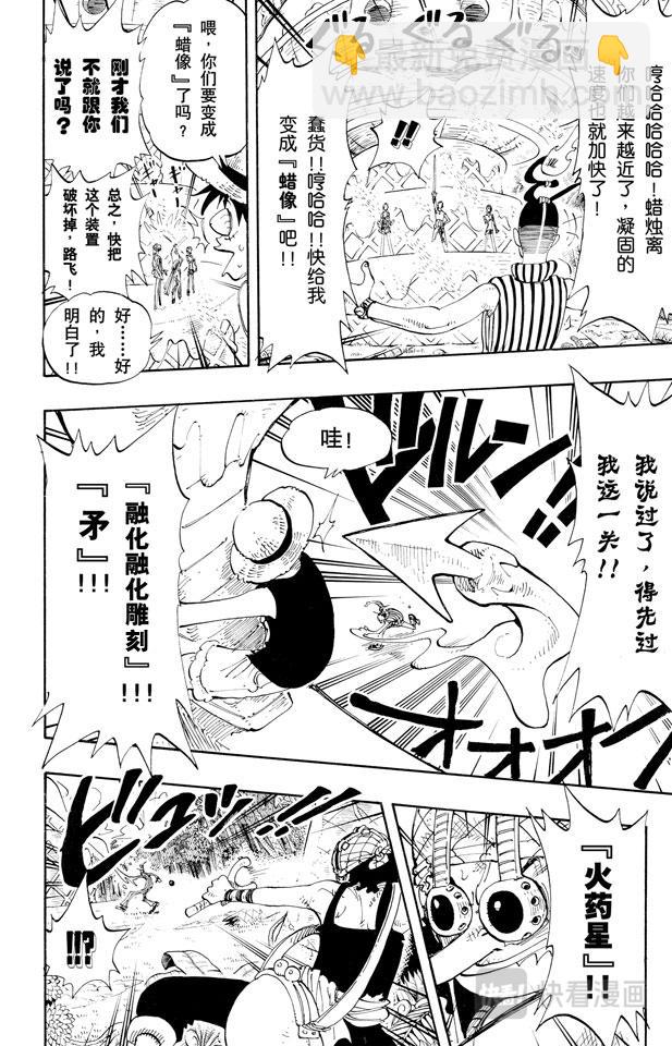 🍹航海王 第123话 路飞VS.Mr.3 第12页