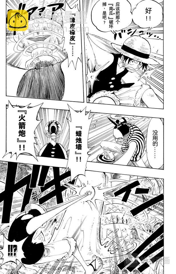 🍹航海王 第123话 路飞VS.Mr.3 第15页