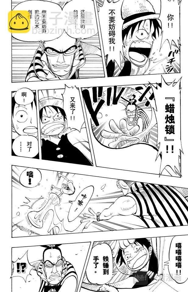 🍹航海王 第123话 路飞VS.Mr.3 第16页