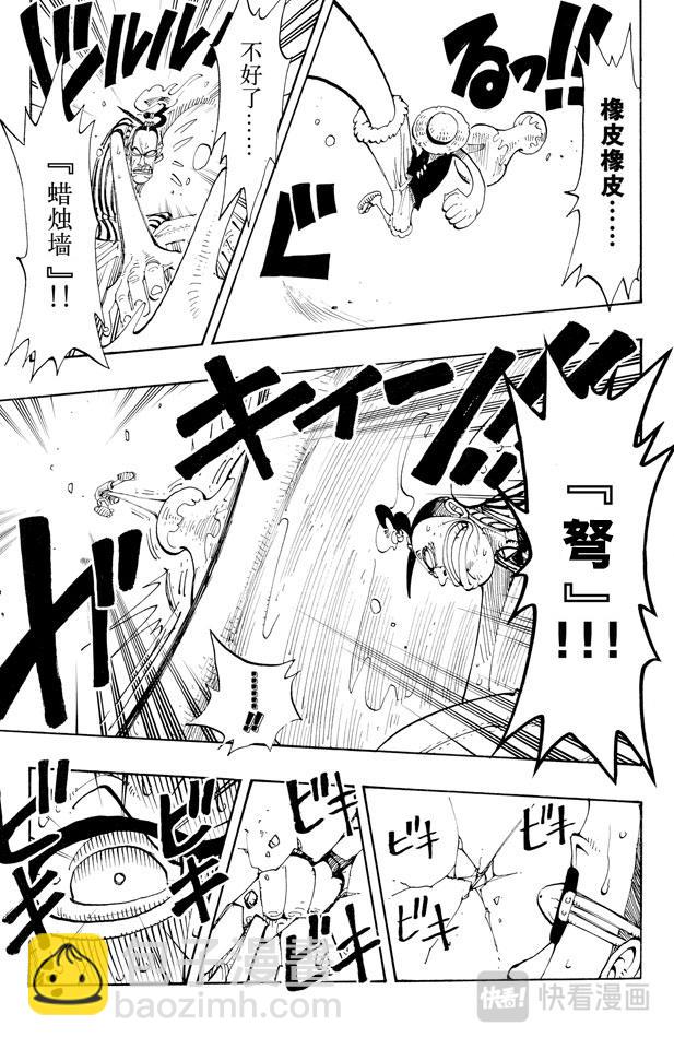 🍹航海王 第123话 路飞VS.Mr.3 第17页