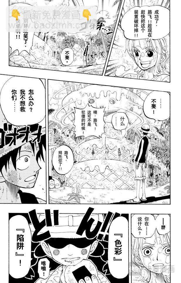🍹航海王 第123话 路飞VS.Mr.3 第19页
