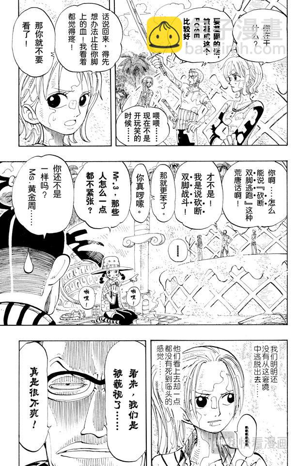 🍹航海王 第123话 路飞VS.Mr.3 第3页