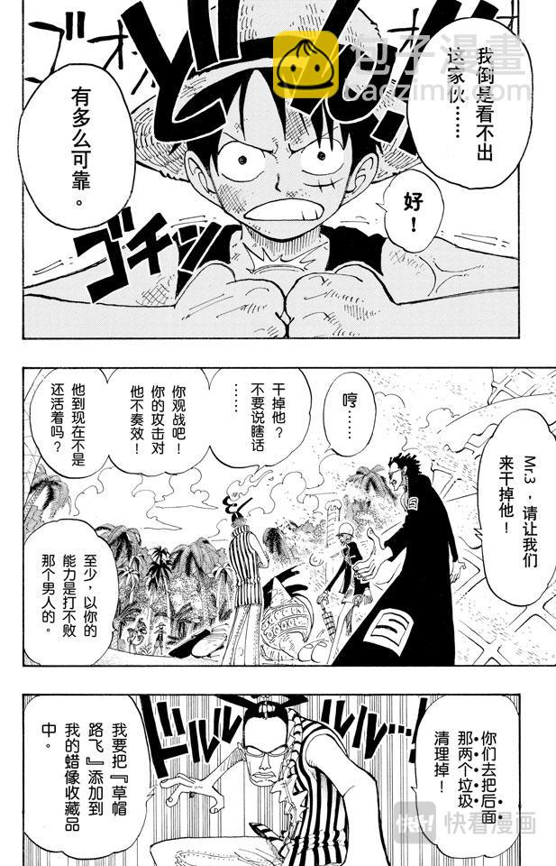 🍹航海王 第123话 路飞VS.Mr.3 第4页