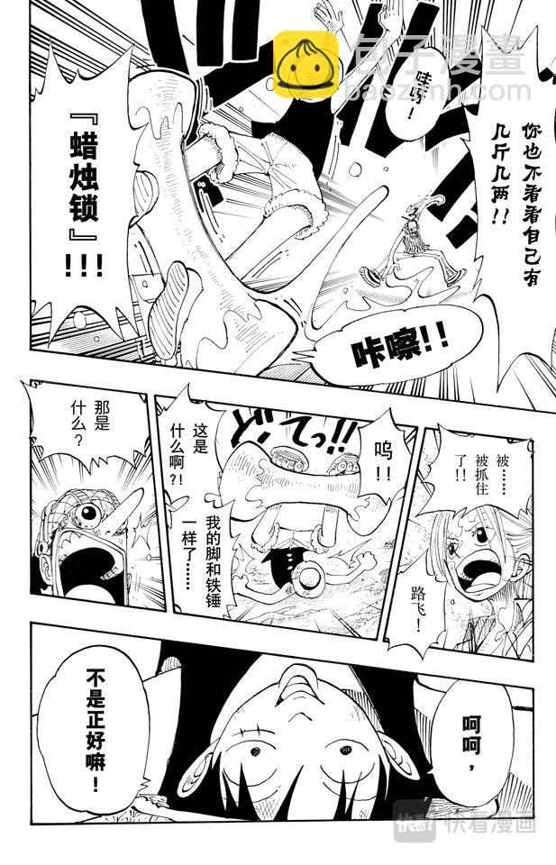 🍹航海王 第123话 路飞VS.Mr.3 第6页