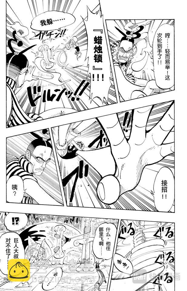 🍹航海王 第123话 路飞VS.Mr.3 第7页