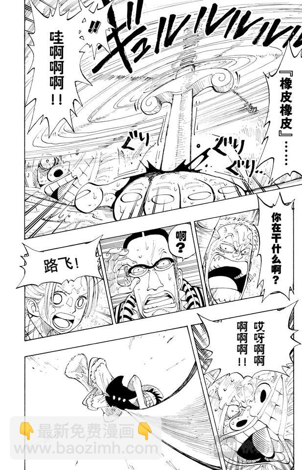 🍹航海王 第123话 路飞VS.Mr.3 第8页