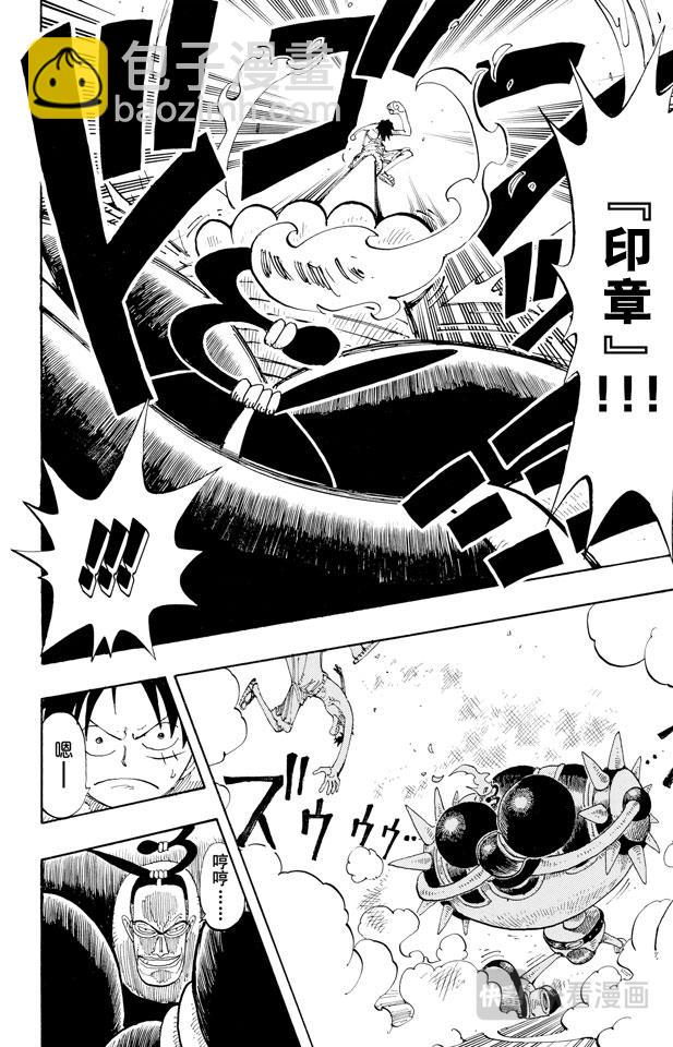 🍹航海王 第125话 蜡烛冠军 第10页