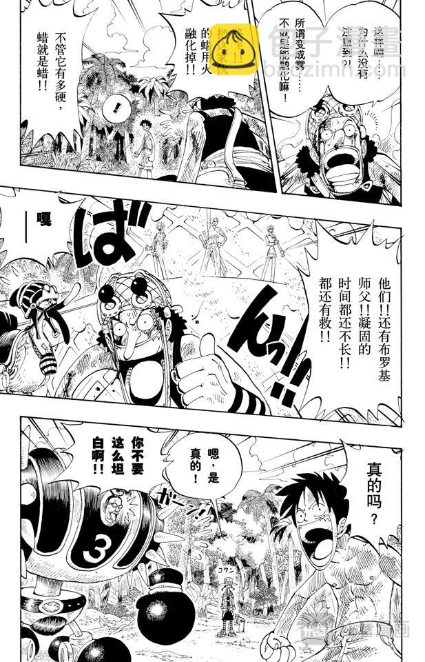 🍹航海王 第125话 蜡烛冠军 第11页