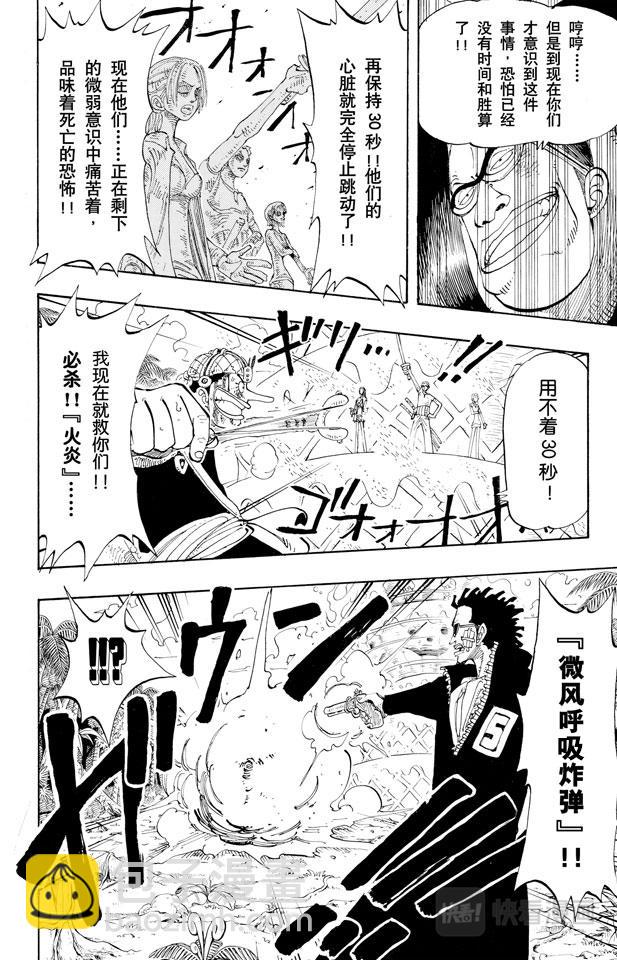 🍹航海王 第125话 蜡烛冠军 第12页